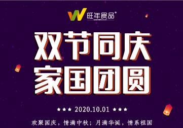 明天，國與家撞了個滿懷，雙節同慶